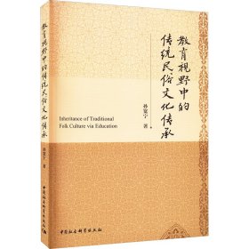 正版书教育视野中的传统民俗文化传承