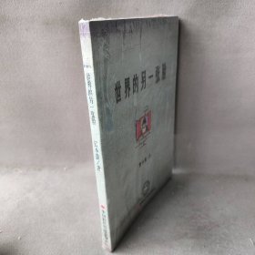 世界的另一张脸 野小蛮 中国时代经济出版社 图书/普通图书/综合性图书