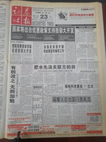 证券时报2000年10月23日