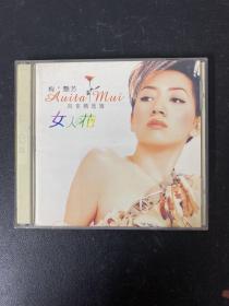 光盘CD：梅艳芳《女人花》百变精选辑  2碟装  附歌词  以实拍图购买
