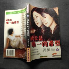成長是唯一的希望