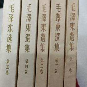 毛泽东选集