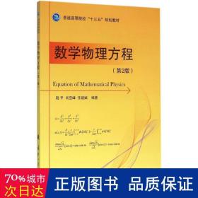 数学物理方程 成人自考 陆，肖亚峰，任建斌编 新华正版
