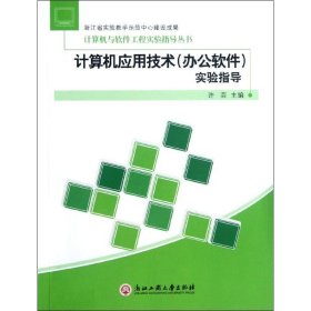 实验指导/计算机与软件工程实验指导丛书
