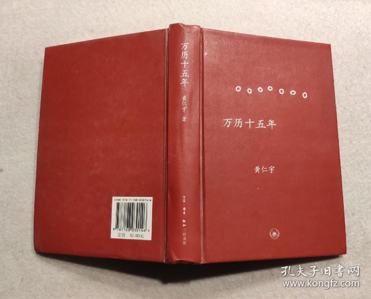 万历十五年 孔夫子旧书网