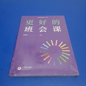 更好的班会课