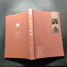 生活的隱喻
