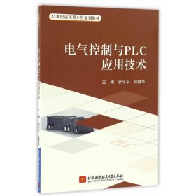 【正版新书】电气控制与PLC应用技术(舟宇)