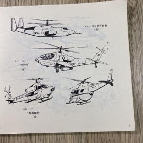 飞机船舶汽车绘画参考资料（1990年一版一印）