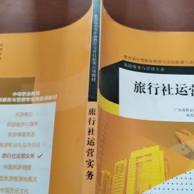 旅行社运营实务