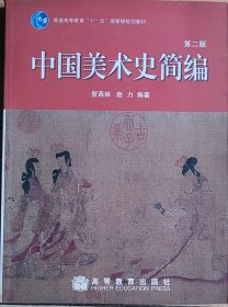中国美术史简编
