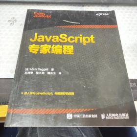 JavaScript专家编程