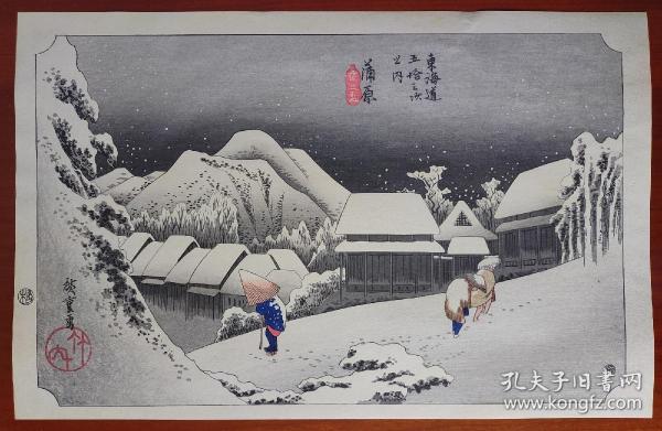 廣重 東海道五十三次 蒲原 夜之雪 手摺木版畫