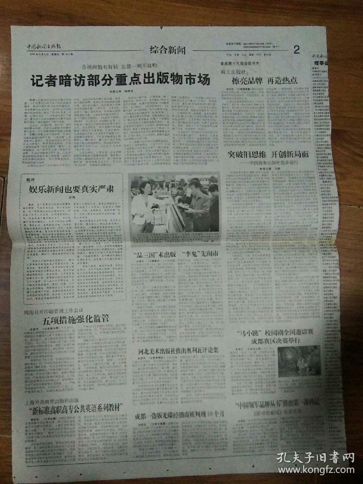 报纸出版