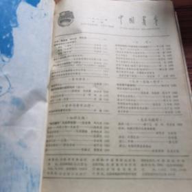 中国青年1980（7-12）