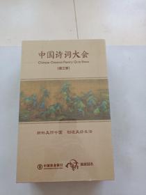 中国诗词大会第三季
