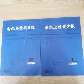 电机与控制学报2000-1-2期第四卷2本