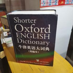 Shorter oOxford English Dictionary
牛津英语大词典（简编本）