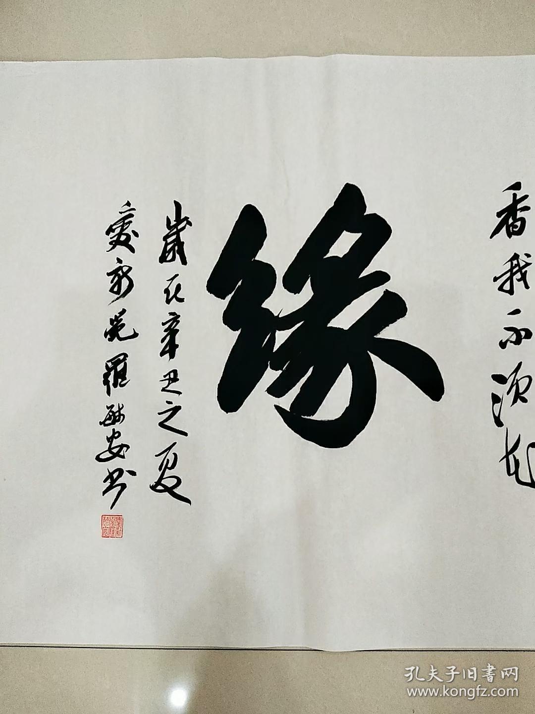 名家精品书法《茶缘》四尺138厘米*69厘米保真横幅