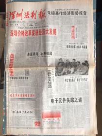 深圳法制报1998年12月14日