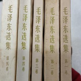 毛泽东选集