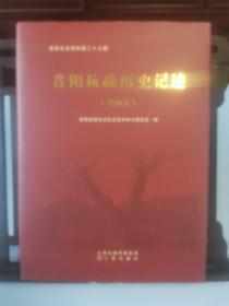 昔阳抗战历史记述