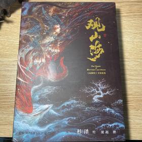 观山海-《山海经》手绘图鉴
