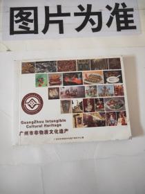 广州市非物质文化遗产  画册