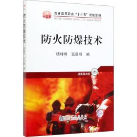 火爆技术 大中专理科建筑 杨峰峰,张巨峰