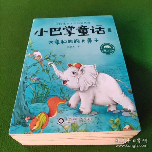 大象和他的长鼻子