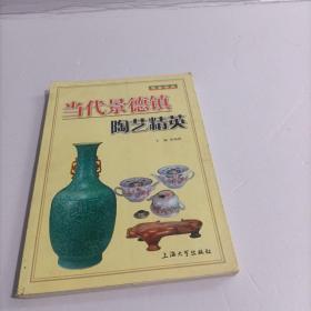 当代景德镇陶艺精英