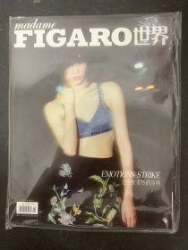 madame FIGARO 费加罗世界 2018年 第2期增刊（封面： 汪曲攸 炽热的冷冽）未拆塑封