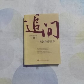 追问