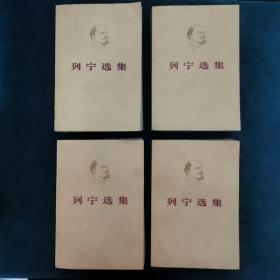 列宁选集（全四卷）1972版