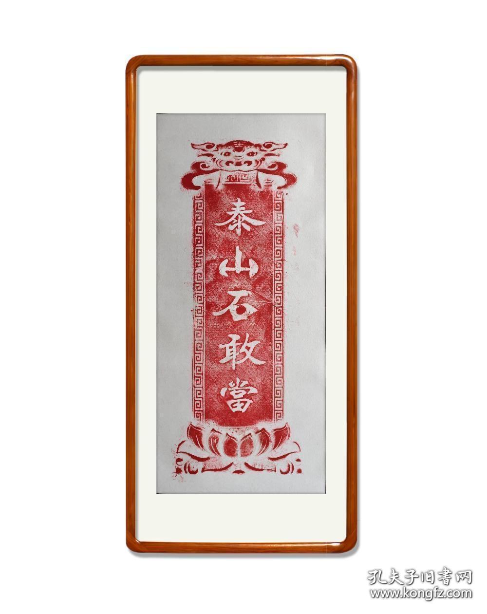 道教风水书画院镇院之宝泰山石敢当镇宅碑已获国家版权局颁发著作权