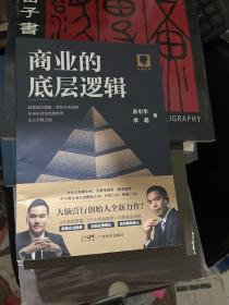 商业的底层逻辑