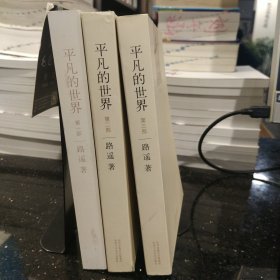 平凡的世界（全三部）