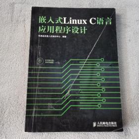 嵌入式Linux C语言应用程序设计