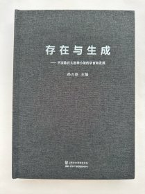 《存在与生成-陈氏太极拳小架在平凉的孕育和发展》