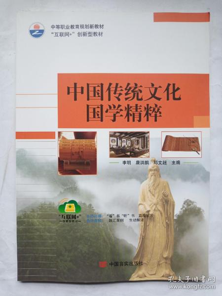 中国传统文化国学 精粹