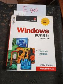 Windows 程序设计：第5版  下册