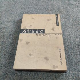 唐宋变革期枢密院研究