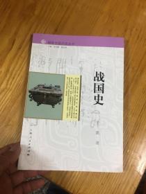 细讲中国历史丛书 战国史