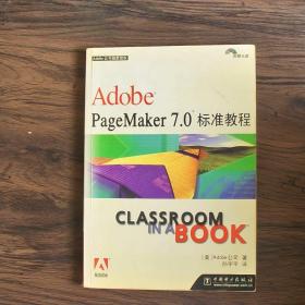 Adobe PageMaker 7.0标准教程