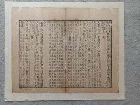 古籍散页《山海经广注》一页，页码30，尺寸31.5*25厘米，这是一张木刻本古籍散页，不是一本书，轻微破损缺纸，已经手工托纸。