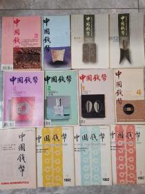中国钱币（1983/创刊号-3，1984/4，1986/4，1987/1-4，1988/1-3，1989/4，1990/1/3，1991/1-4，1992/1/3-4，1994/1-2/4，1995/1/3-4，2013/2-3）共30期合售