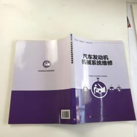 汽车发动机机械系统维修 : 学生指导用书