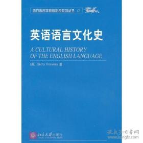 英语语言文化史