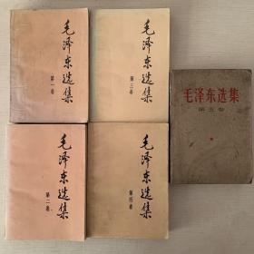毛泽东选集（全五卷）