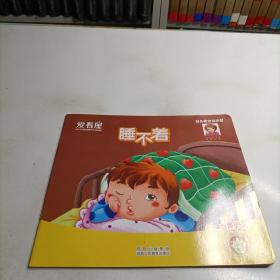 爱看屋点读有声系列：  睡不着